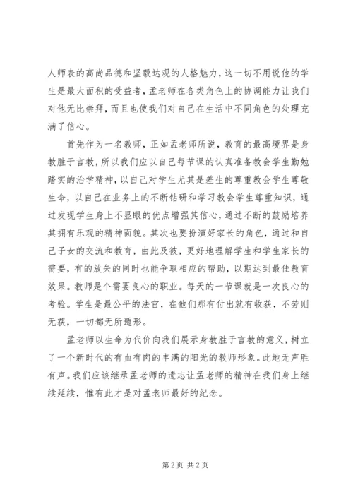 学习孟二冬事迹心得体会 (4).docx