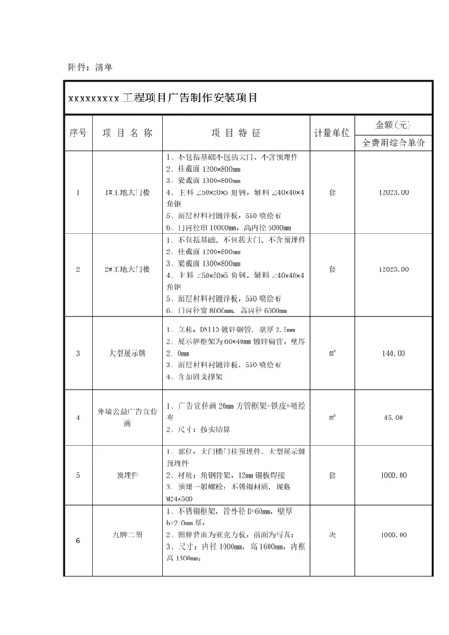 施工现场广告制作安装合同.docx