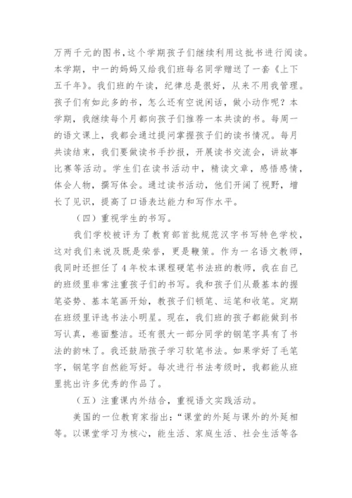 小学三年级语文教学总结.docx