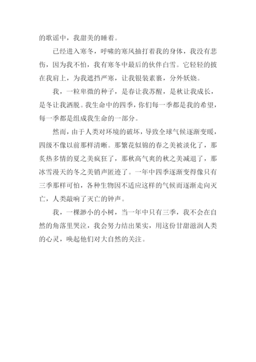 当一年只有三季作文800字.docx