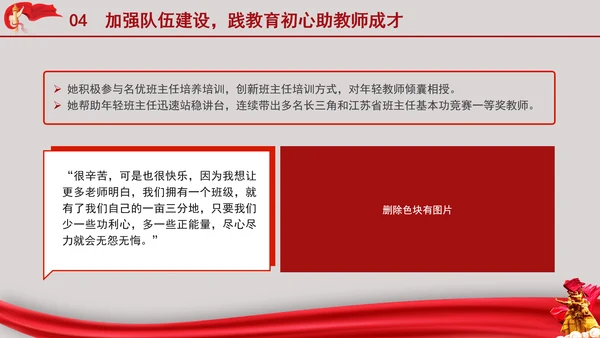 弘扬教育家精神学习2024年最美教师于洁的故事PPT课件