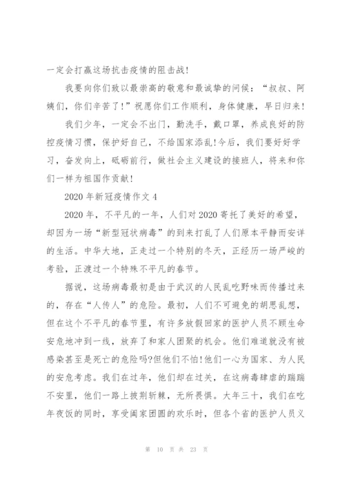 抗击疫情作文素材九篇.docx