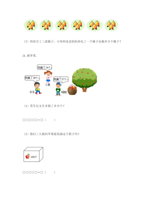 小学二年级数学应用题大全附答案【精练】.docx