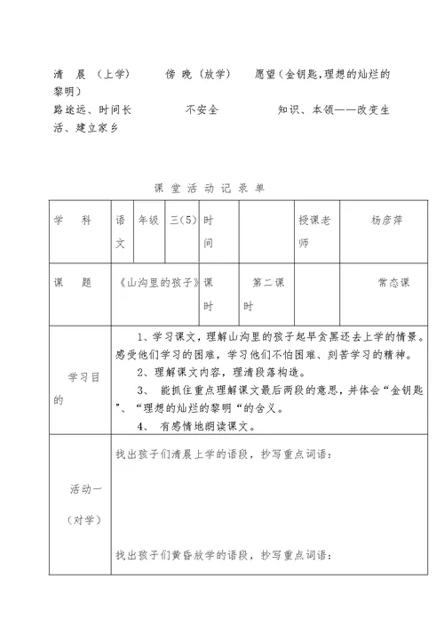 《山沟里的孩子》教学设计[6]