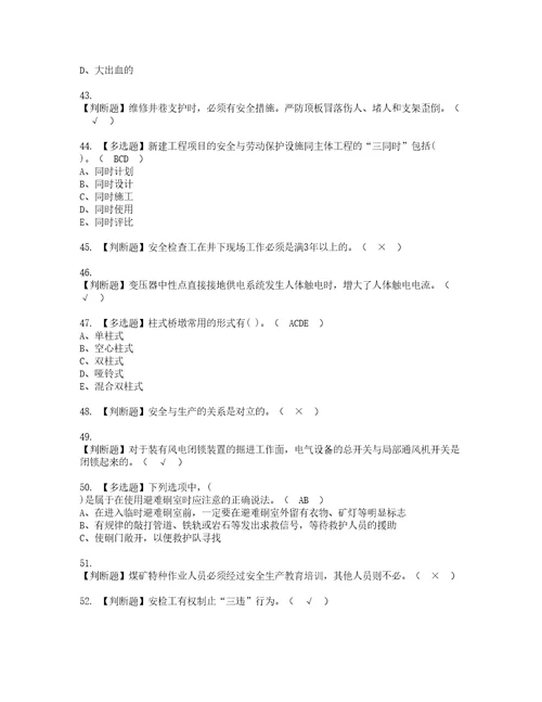 2022年煤矿安全检查复审考试及考试题库含答案第19期