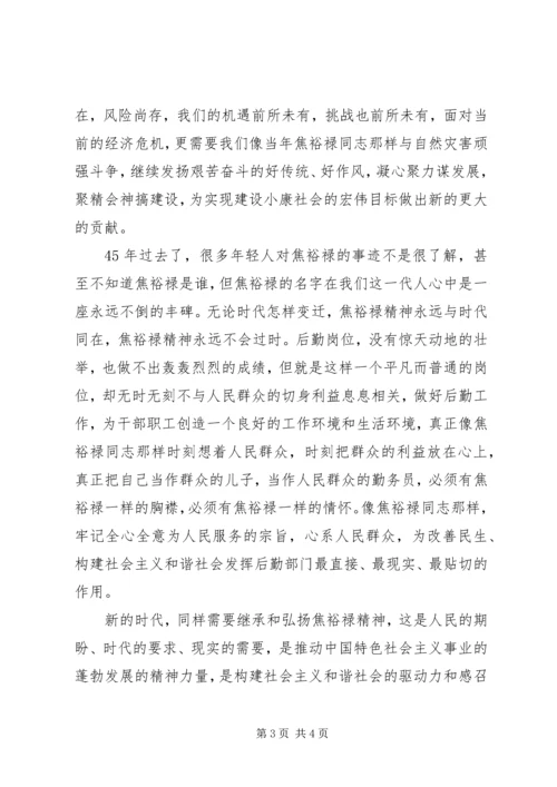 学习焦裕禄先进事迹心得体会 (3).docx