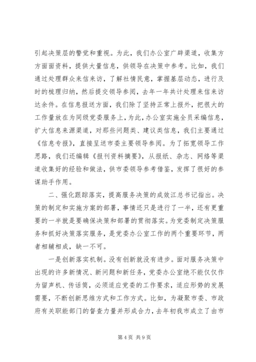 办公室工作经验交流发言稿 (7).docx