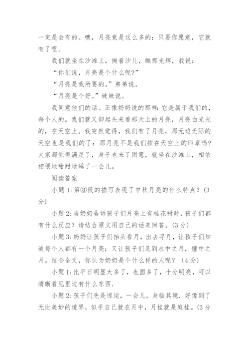 贾平凹《月迹》全文.docx