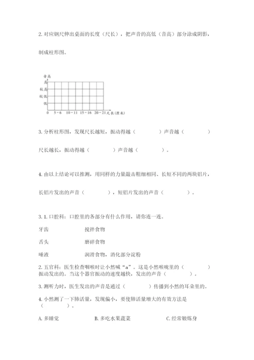 教科版四年级上册科学期末测试卷及答案【夺冠】.docx