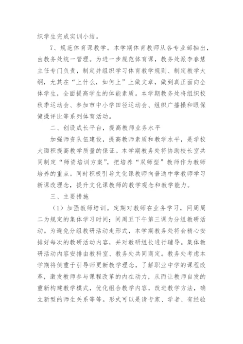 高三教务处教学工作计划.docx