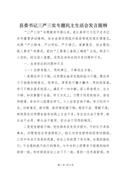 县委书记三严三实专题民主生活会发言提纲.docx