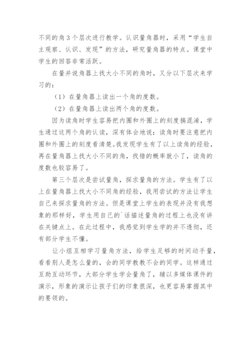 角的度量教学反思.docx