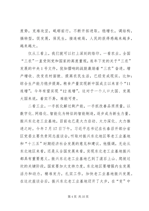 学习十八届五中全会精神心得体会集锦12篇.docx