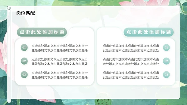 绿色荷叶小清新风大学生个人求职简历PPT模板