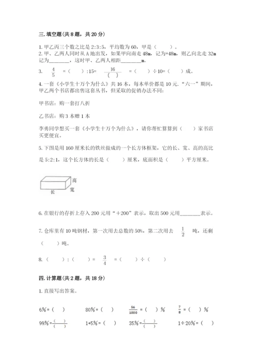 沪教版小学六年级下册数学期末综合素养测试卷含答案【名师推荐】.docx