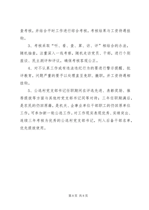 村党支部书记三年任期目标责任书 (2).docx