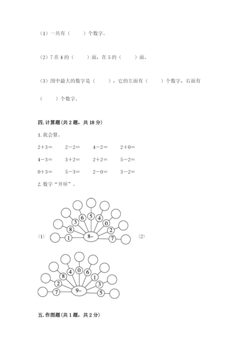 小学一年级上册数学期末测试卷必考题.docx