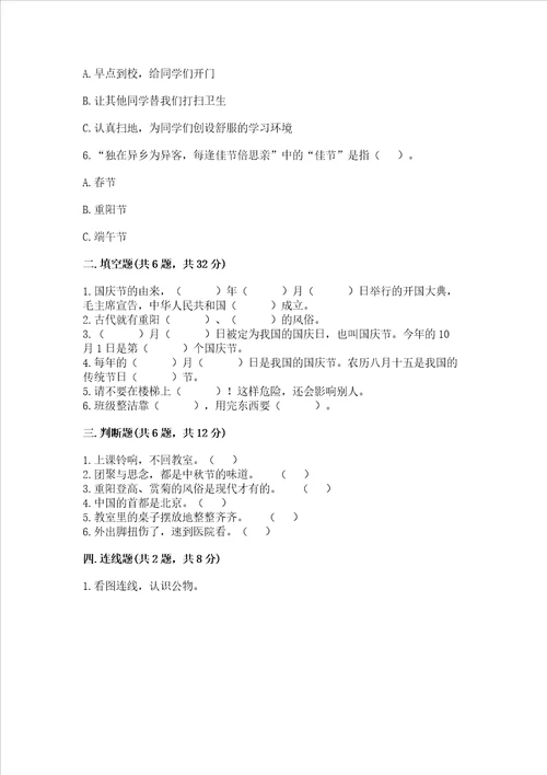 新部编版二年级上册道德与法治期中测试卷附参考答案基础题