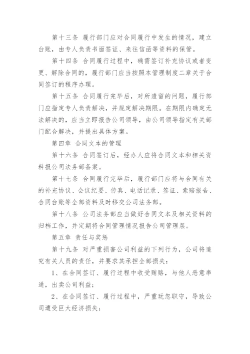 建筑公司合同管理制度.docx