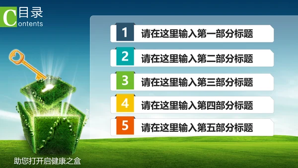 环保健康医疗产品推广PPT