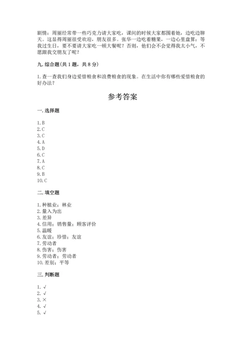 部编版四年级下册道德与法治《期末测试卷》精品（满分必刷）.docx