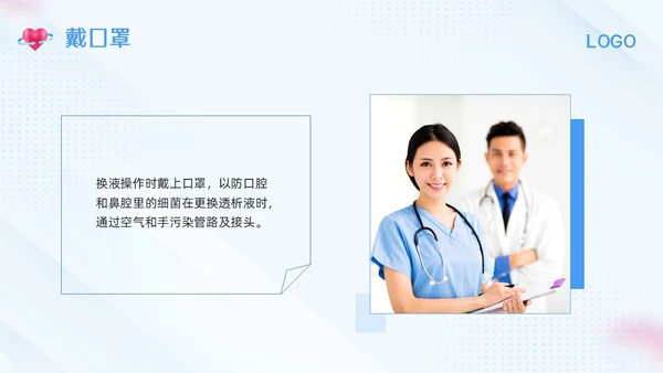 蓝色简约腹膜透析护理PPT模板宣传PPT动态PPT