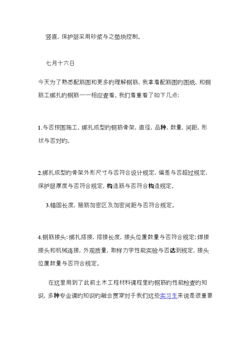土木工程专业实习日记