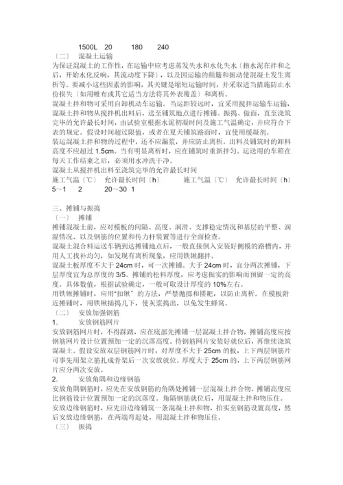 水泥混凝土路面施工组织设计方案(DOC9页).docx