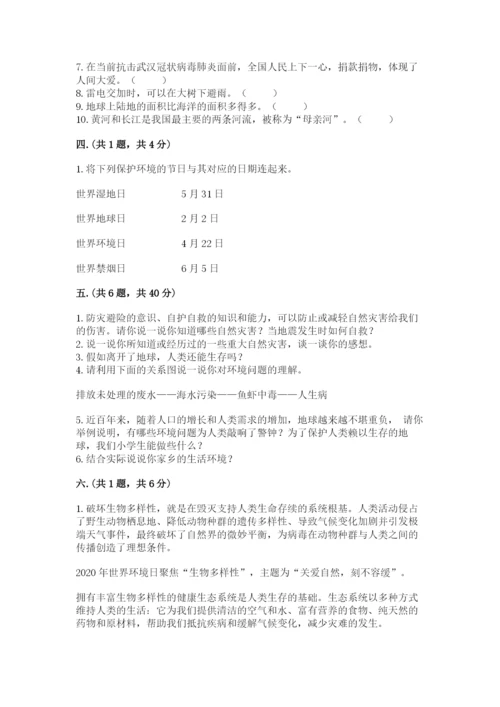六年级下册道德与法治第二单元《爱护地球 共同责任》测试卷含答案【完整版】.docx