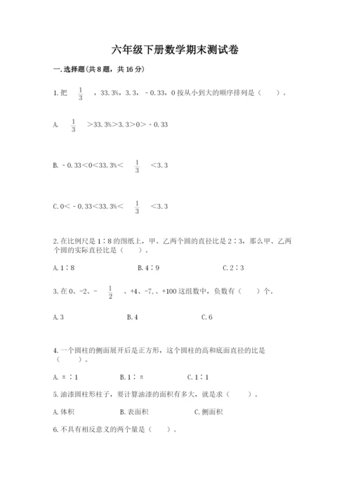 六年级下册数学期末测试卷附答案（综合卷）.docx
