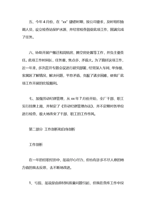 2021财务分析经理年度工作总结范文