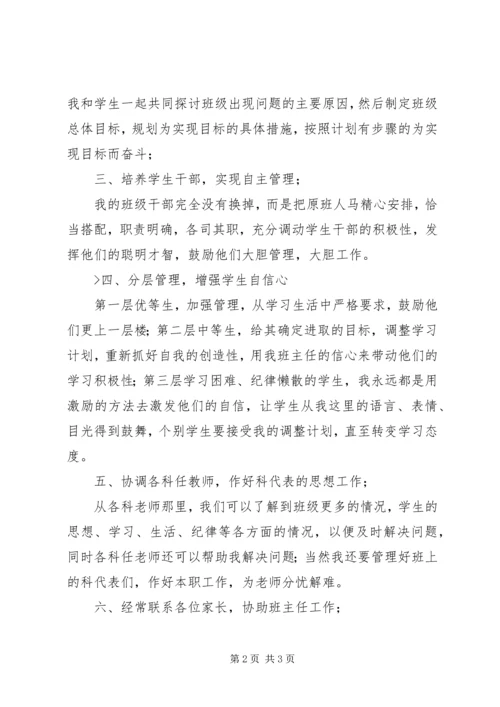 从信任与尊重开始.docx