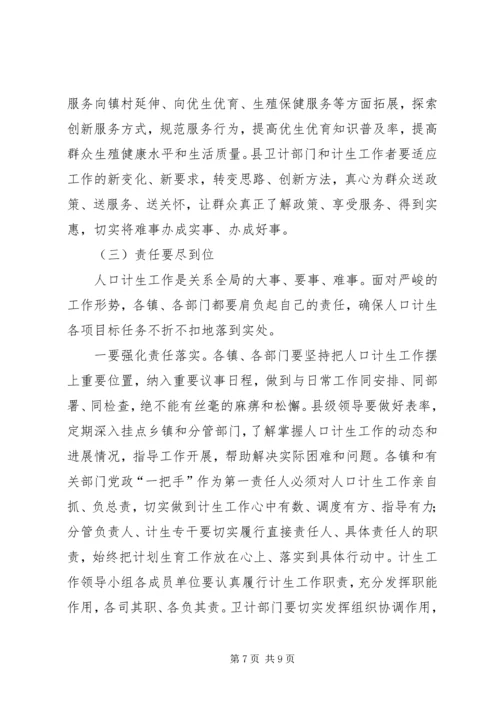 县人口计生和扶贫开发工作会议讲话稿.docx