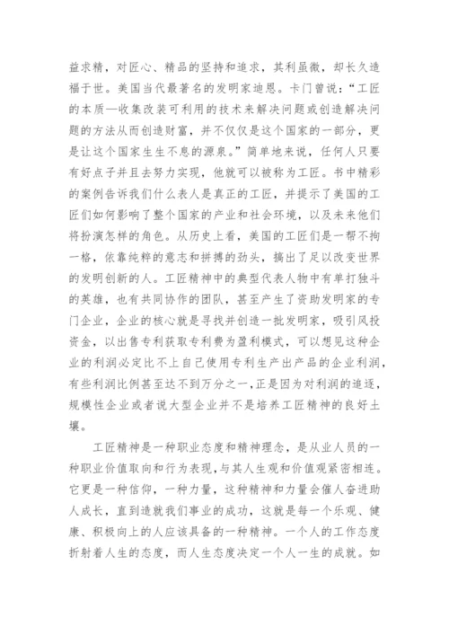 劳模工匠精神心得体会.docx