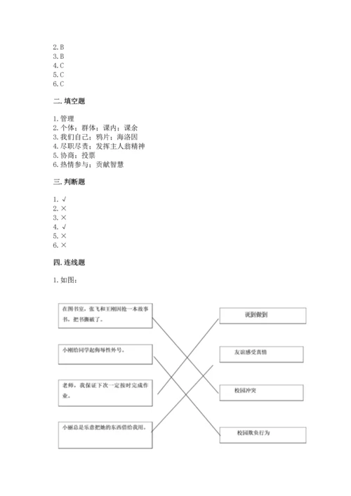 部编版五年级上册道德与法治期中测试卷带答案（能力提升）.docx