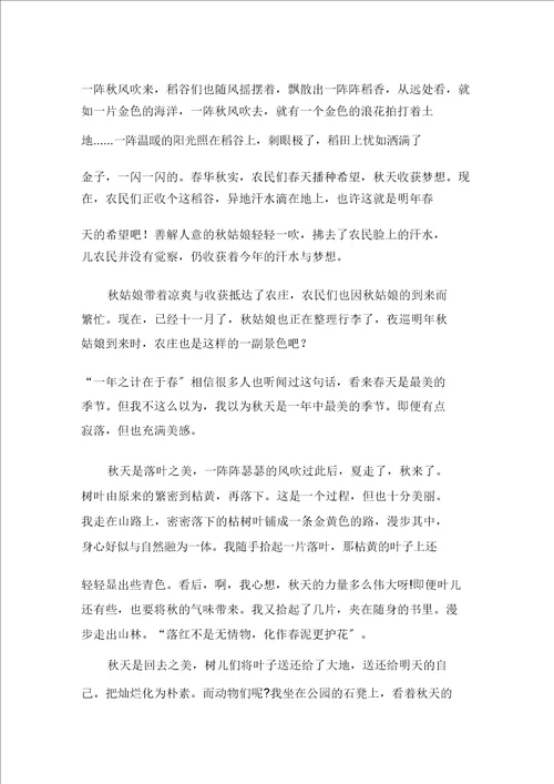 关于小学秋天的作文600字8篇范文精选