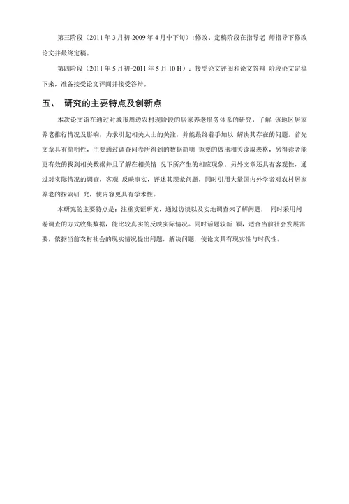 社会工作毕业论文开题报告