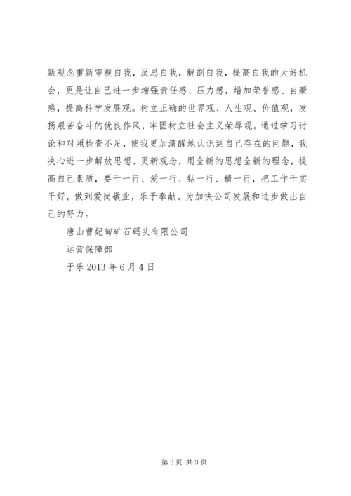 解放思想改革开放创新驱动科学发展大讨论活动心得体会.docx