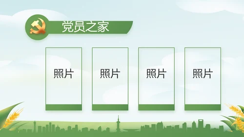 绿色大气乡村振兴农业生产动态PPT