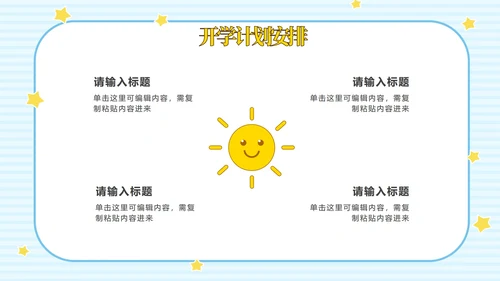 开学蓝色卡通校巴教育PPT模板