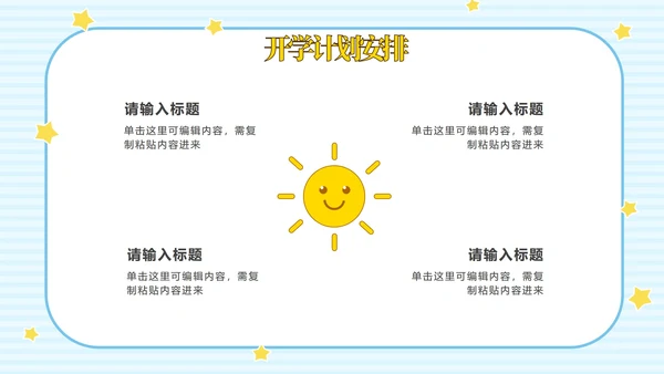 开学蓝色卡通校巴教育PPT模板