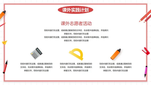 卡通学生插画新学期开学计划PPT模板
