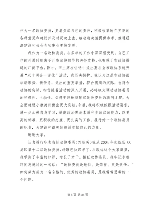 加强学习履职尽责.docx