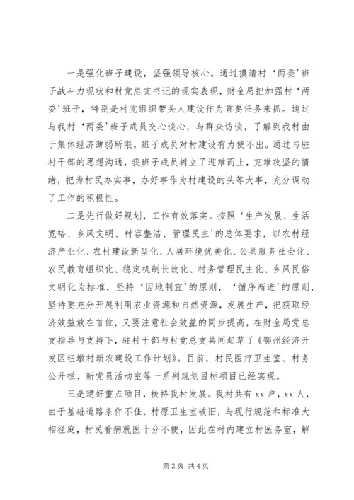 在城乡互联结对共建工作推进会讲话.docx