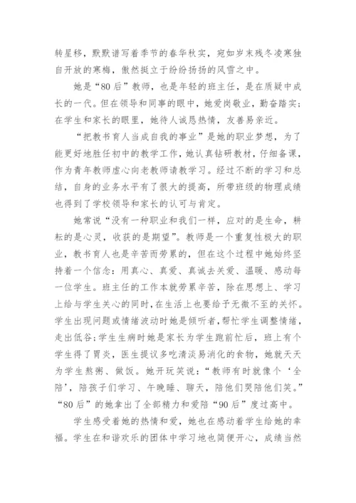 魅力教师事迹材料.docx