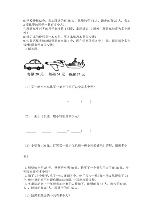 二年级上册数学应用题100道带下载答案.docx