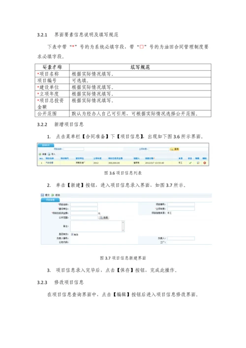 中国石化合同管理信息系统经办人快速操作指南.docx