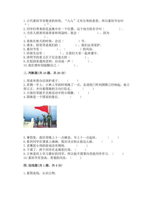 二年级上册道德与法治 期中测试卷及答案（各地真题）.docx