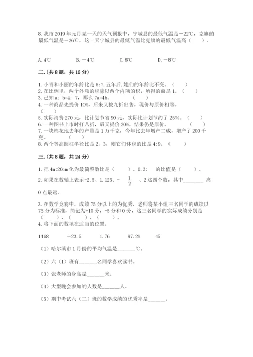 小学数学六年级下册竞赛试题及完整答案（全优）.docx