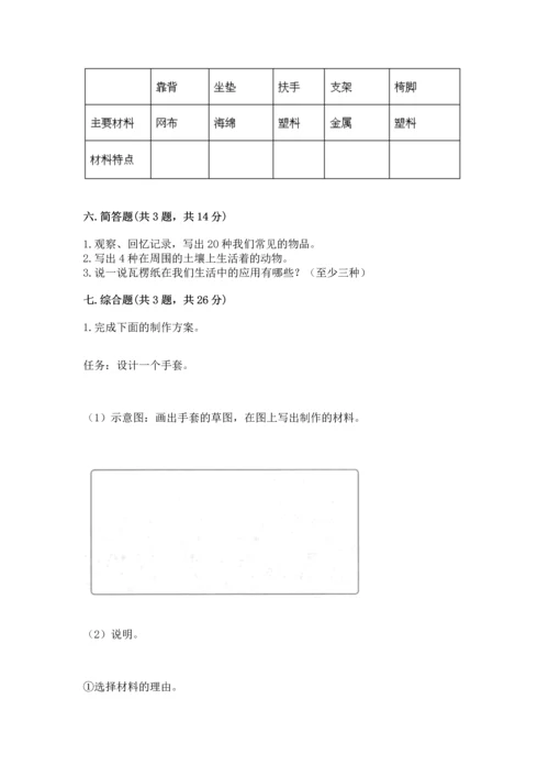 教科版科学二年级上册《期末测试卷》及参考答案.docx